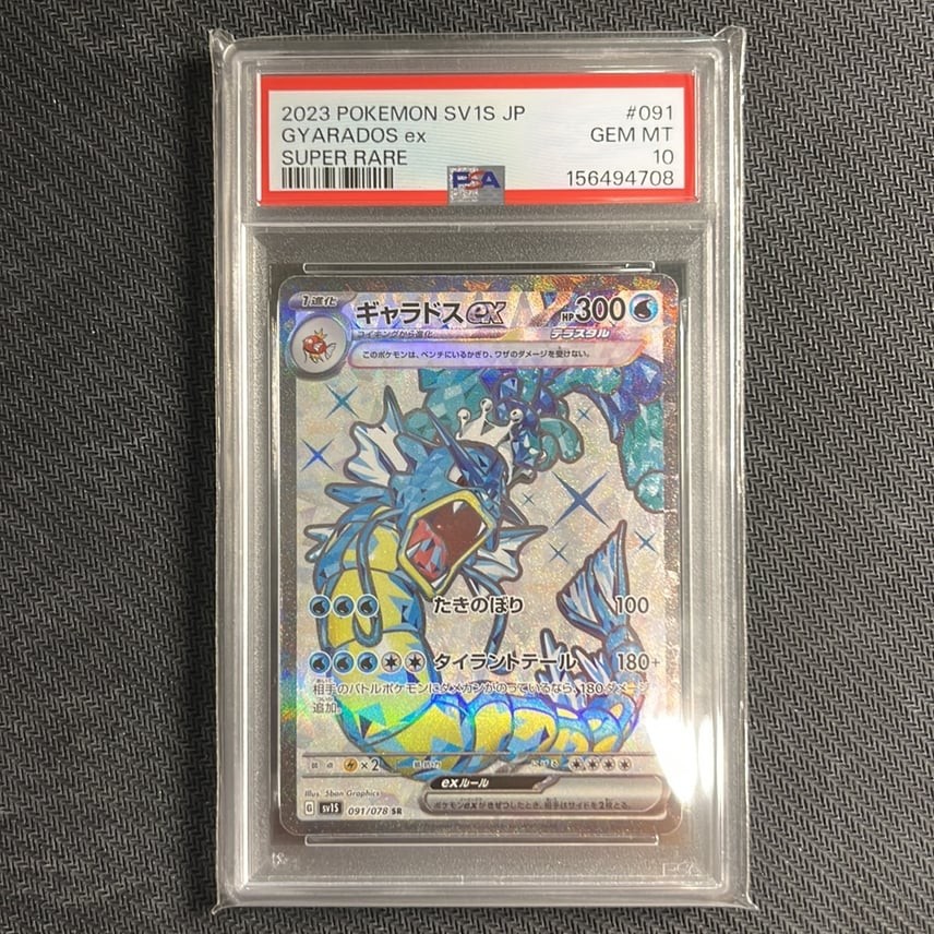 2023 Pokemon Japanese Sv1s-Scarlet EX Gyarados EX Super Rare 091