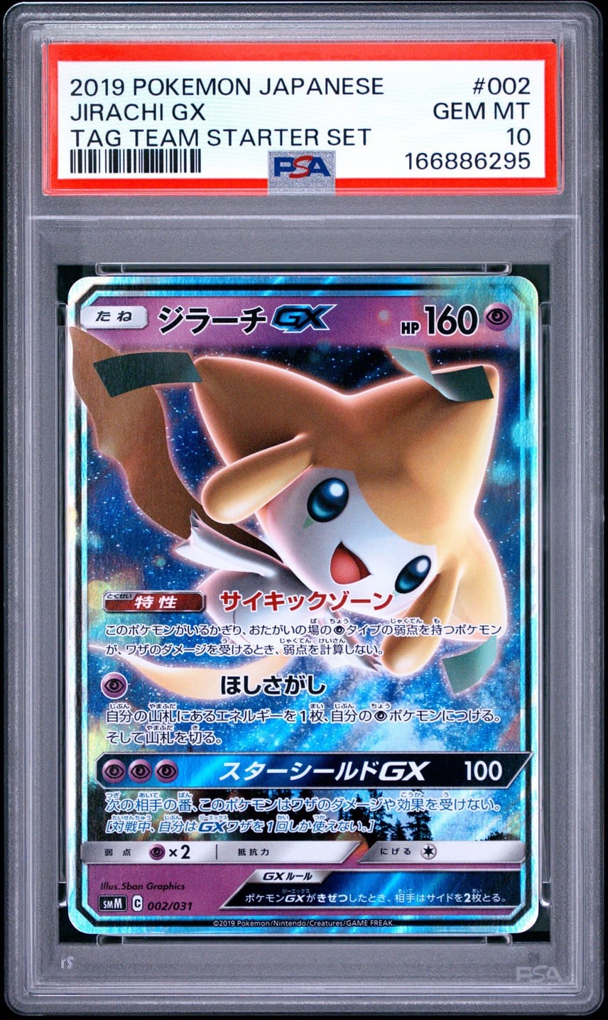 2019 Pokemon Japanese Tag Team Starter Set Jirachi GX 002