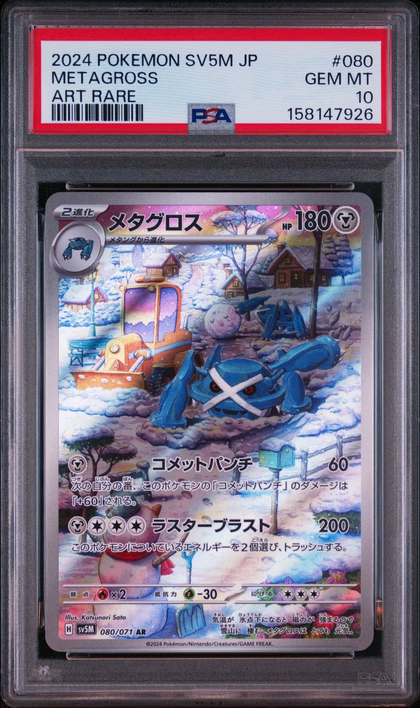 2024 Pokemon Japanese Sv5m-Cyber Judge Metagross Art Rare 080