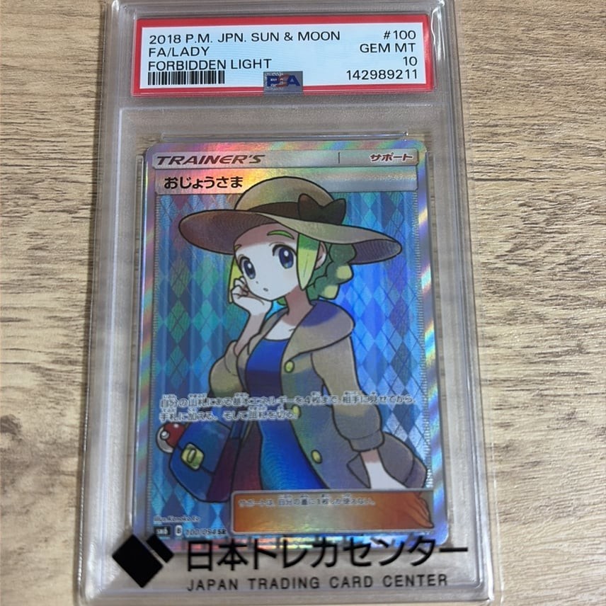 2018 Pokemon Japanese Sun & Moon Forbidden Light Full Art/Lady 100