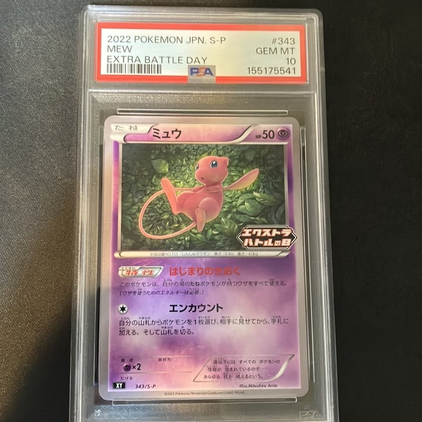 2022 Pokemon Japanese S Promo Mew Extra Battle Day 343