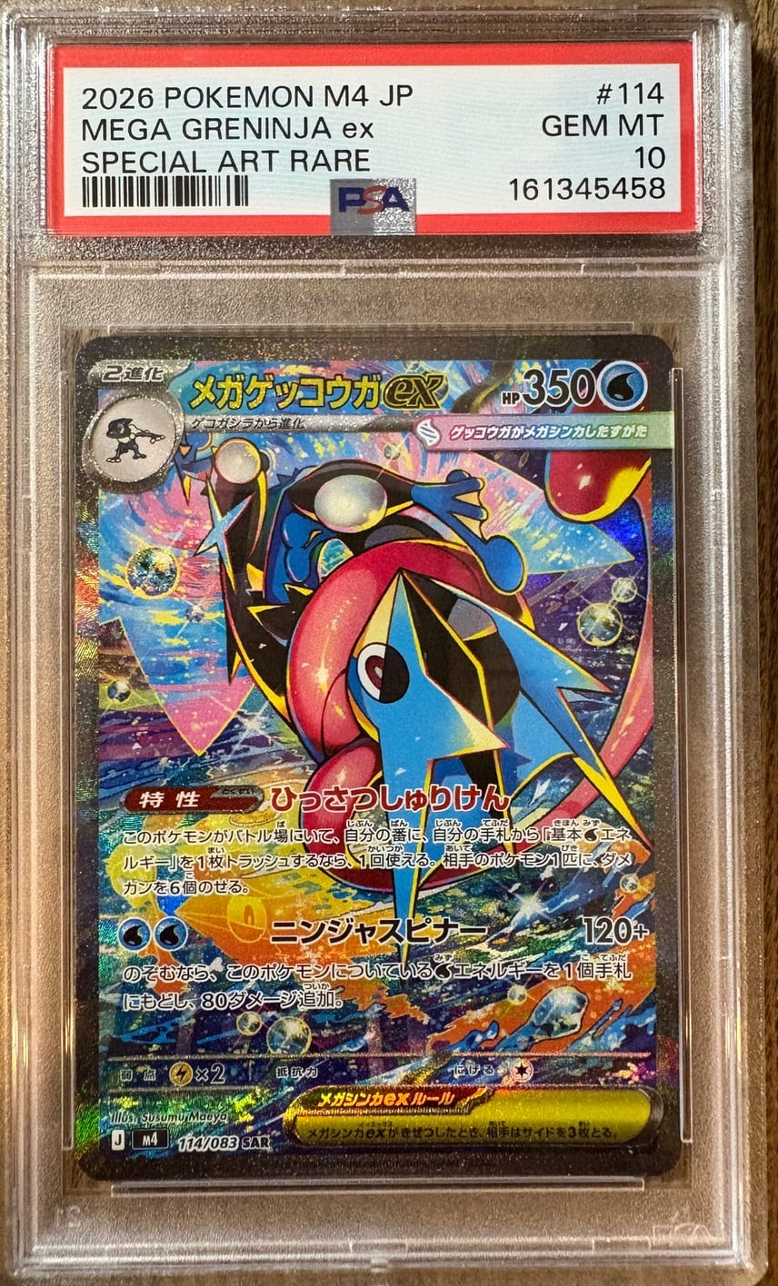 2026 Pokemon Japanese M4-Ninja Spinner Mega Greninja EX Special Art Rare 114