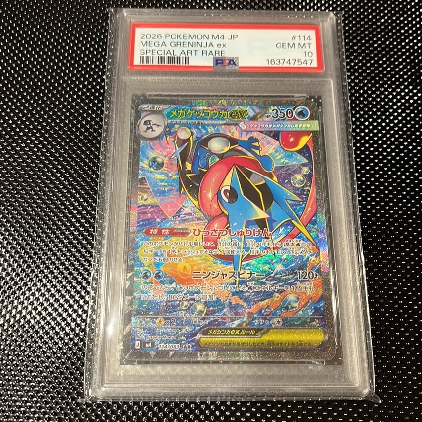 2026 Pokemon Japanese M4-Ninja Spinner Mega Greninja EX Special Art Rare 114
