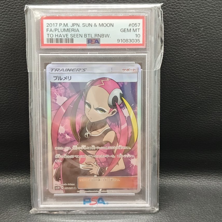 2017 Pokemon Japanese Sun & Moon to Have Seen the Battle Rainbow Full Art/Plumeria 057