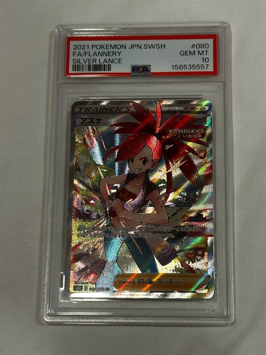 2021 Pokemon Japanese Sword & Shield Silver Lance Full Art/Flannery 080