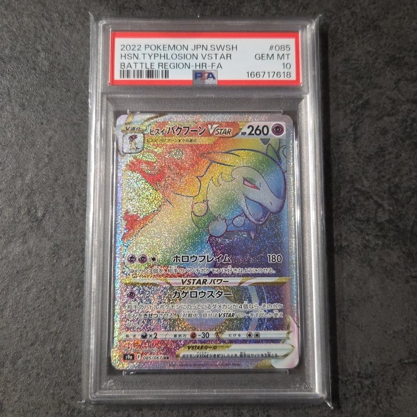 2022 Pokemon Japanese Sword & Shield Battle Region Full Art/Hisuian Typhlosion Vstar Hyper Rare 085