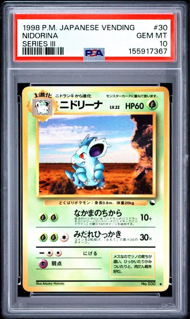 1998 Pokemon Japanese Vending Nidorina Series III 30