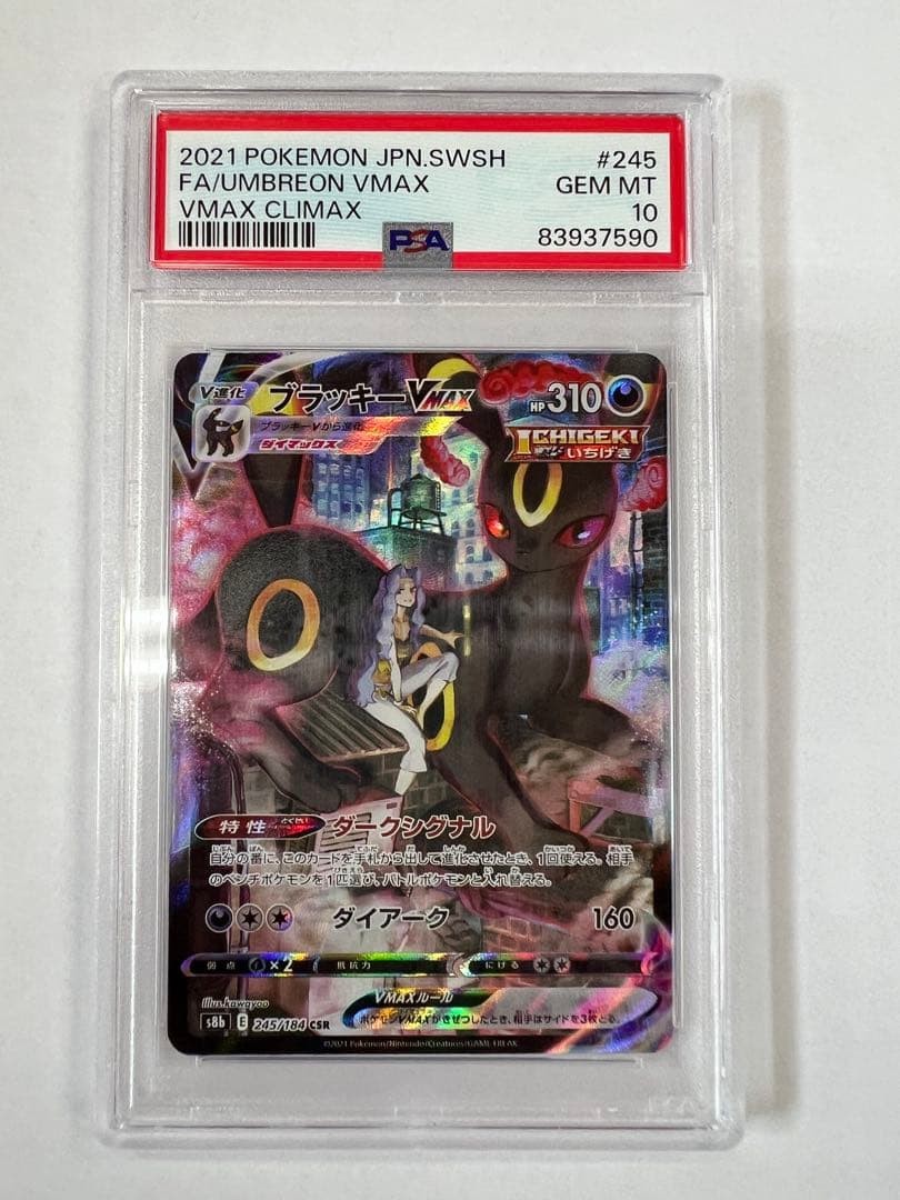2021 Pokemon Japanese Sword & Shield Vmax Climax Full Art/Umbreon Vmax 245