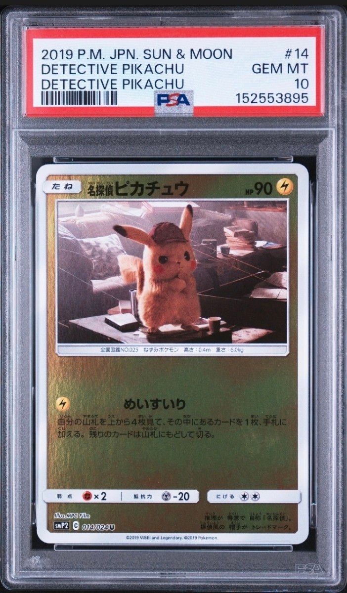 2019 Pokemon Japanese Sun & Moon Detective Pikachu Detective Pikachu 14