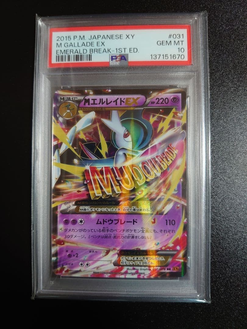2015 Pokemon Japanese XY Emerald Break M Gallade EX 1st Edition 031
