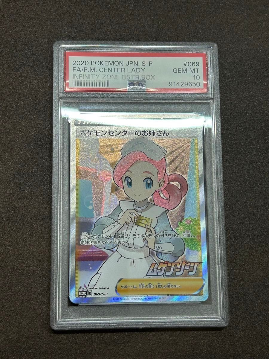 2020 Pokemon Japanese S Promo Full Art/Pokemon Center Lady Infinity Zone Booster Box 069