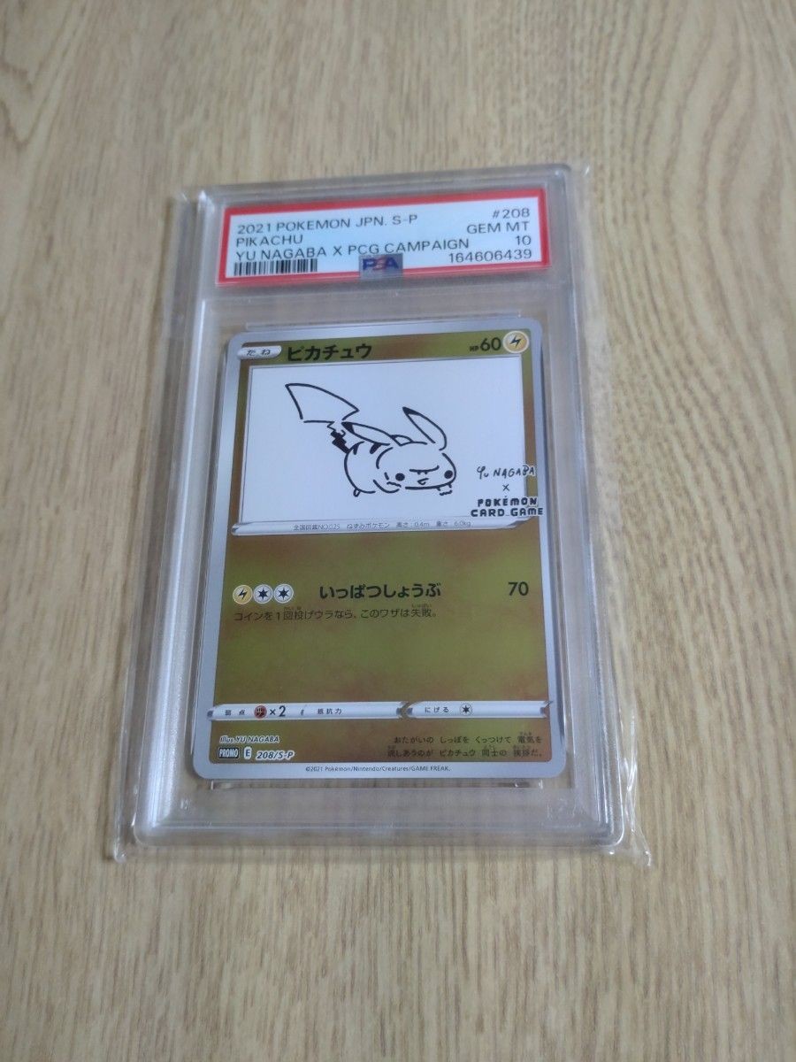 2021 Pokemon Japanese S Promo Pikachu YU Nagaba X Pokemon Card Game Campaign 208