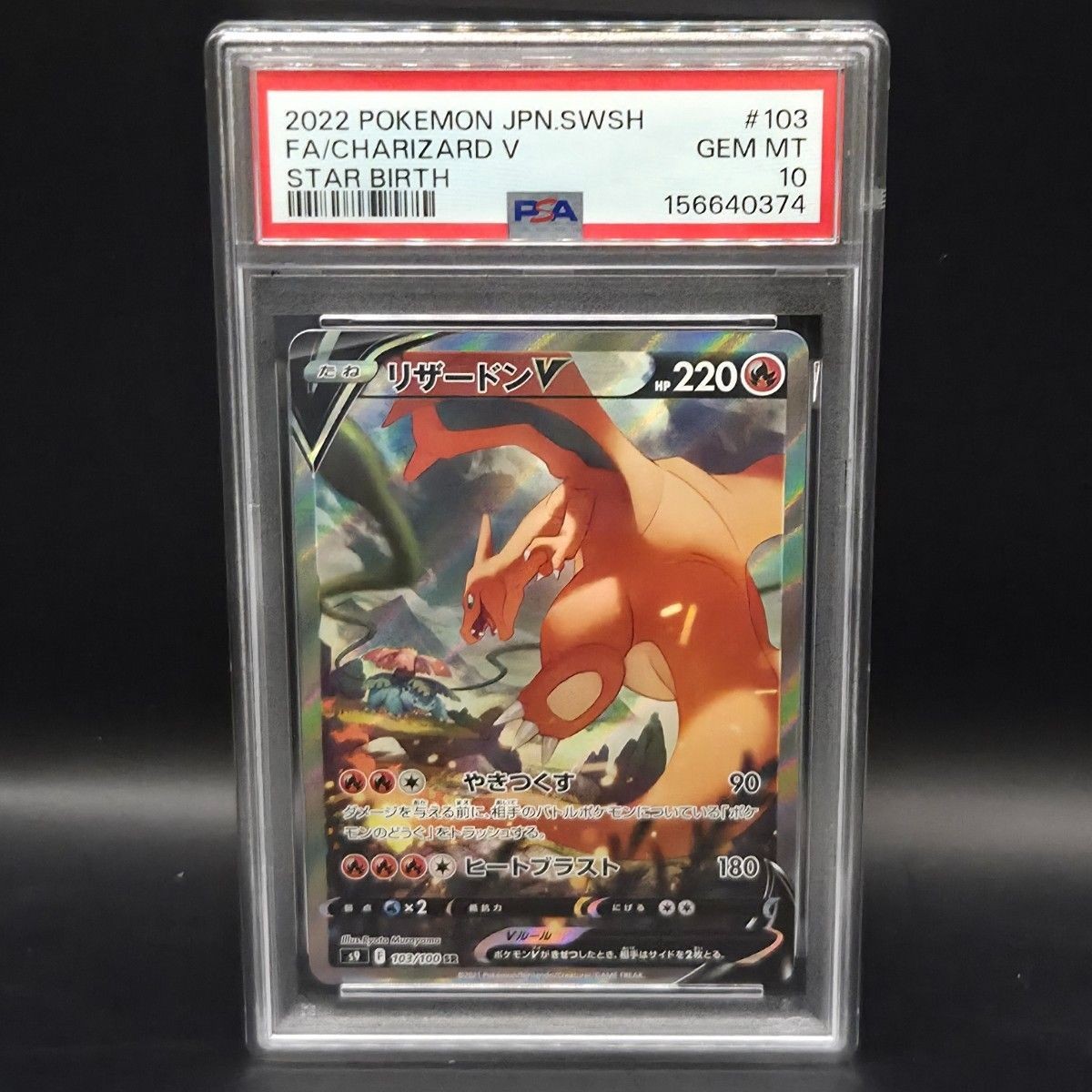 2022 Pokemon Japanese Sword & Shield Star Birth Full Art/Charizard V 103