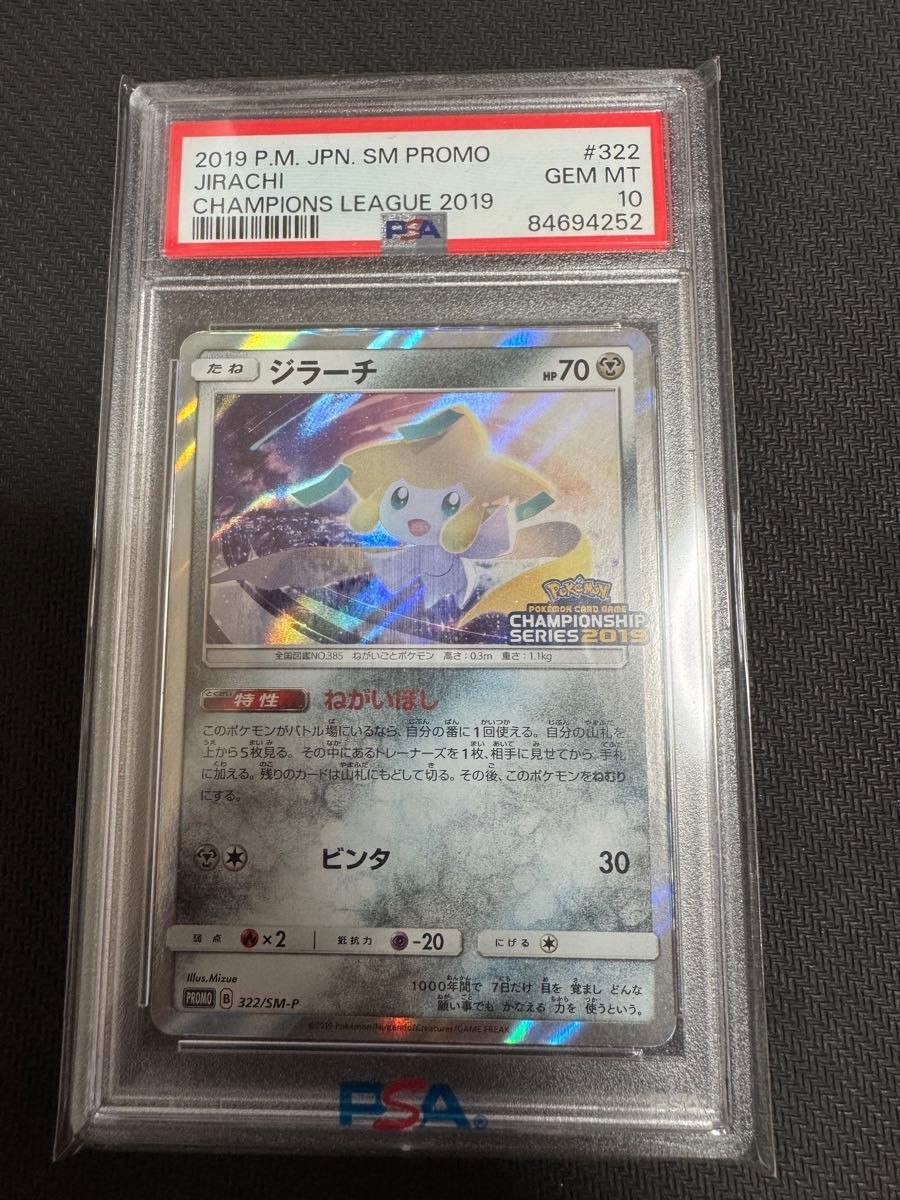 2019 Pokemon Japanese SM Promo Jirachi Champions League 2019 322