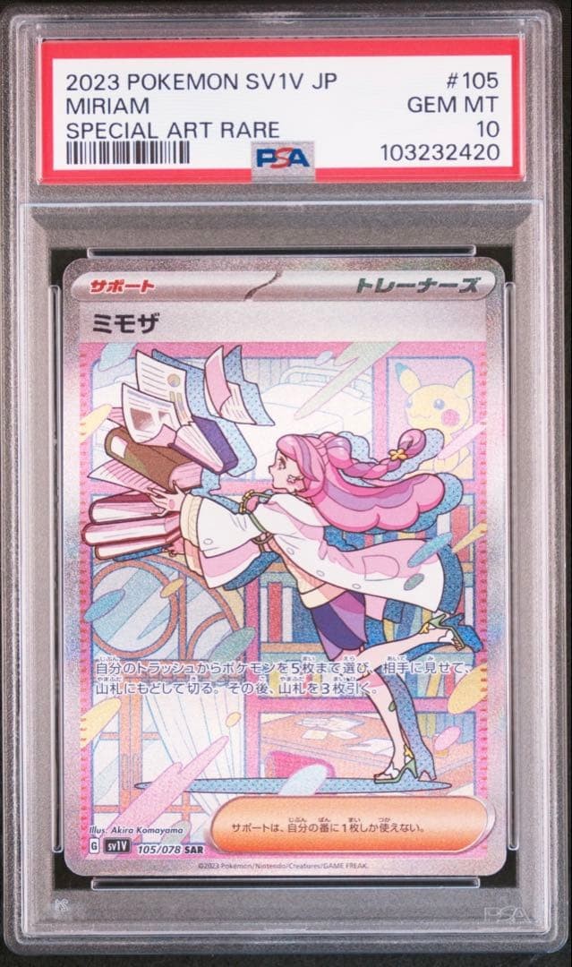 2023 Pokemon Japanese Sv1v-Violet EX Miriam Special Art Rare 105