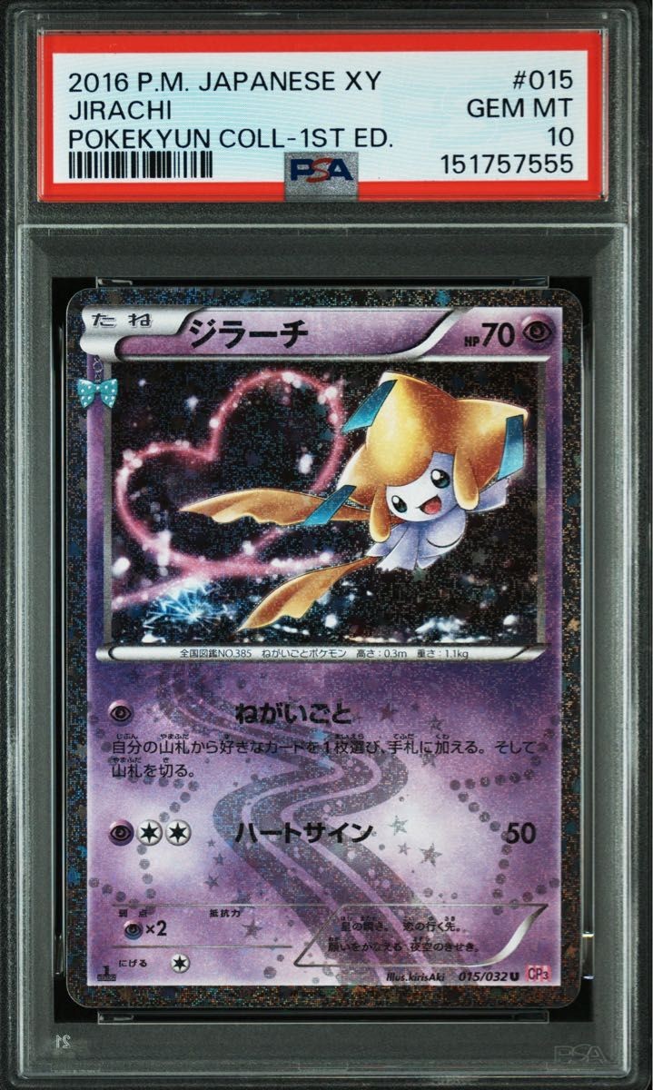 2016 Pokemon Japanese XY Pokekyun Collection Jirachi 1st Edition 015