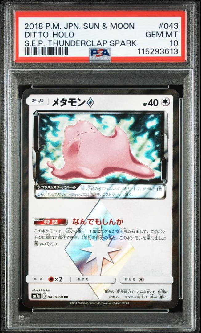 2018 Pokemon Japanese Sun & Moon Strength Expansion Pack Thunderclap Spark Ditto-Holo 043