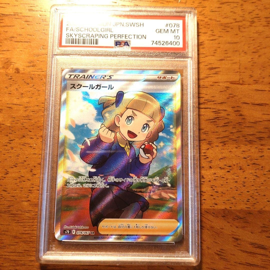 2021 Pokemon Japanese Sword & Shield Skyscraping Perfection Full Art/Schoolgirl 078