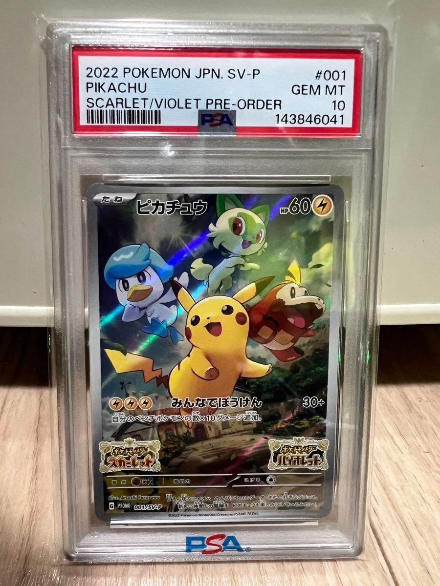 2022 Pokemon Japanese SV Promo Pikachu Scarlet & Violet Pre-Order 001