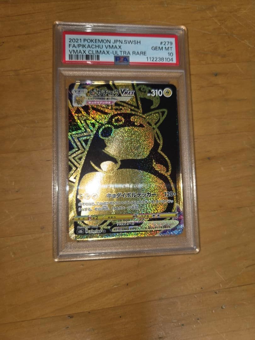 2021 Pokemon Japanese Sword & Shield Vmax Climax Full Art/Pikachu Vmax Ultra Rare 279