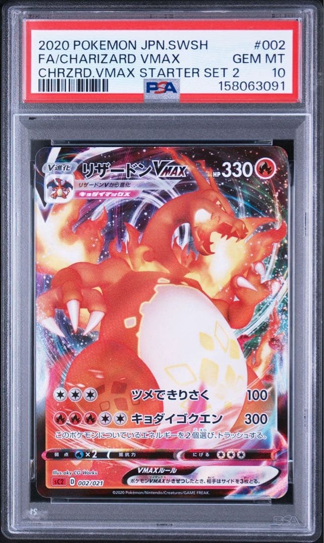 2020 Pokemon Japanese Sword & Shield Charizard Vmax Starter Set 2 Full Art/Charizard Vmax 002