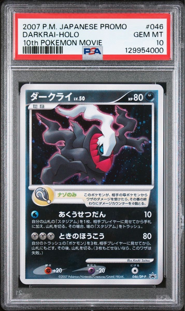 2007 Pokemon Japanese Promo Darkrai-Holo 10th Pokemon Movie 046