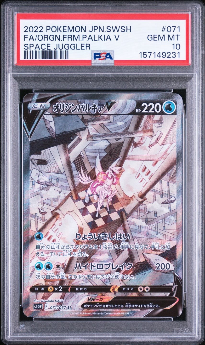 2022 Pokemon Japanese Sword & Shield Space Juggler Full Art/Origin Forme Palkia V 071