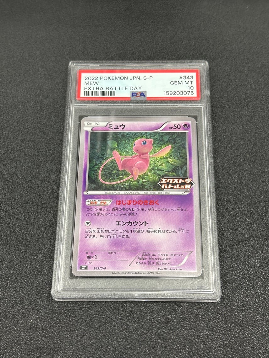 2022 Pokemon Japanese S Promo Mew Extra Battle Day 343