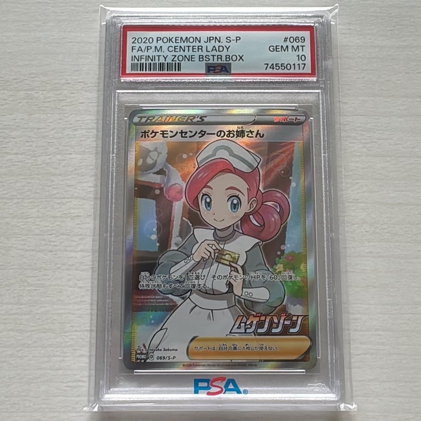 2020 Pokemon Japanese S Promo Full Art/Pokemon Center Lady Infinity Zone Booster Box 069