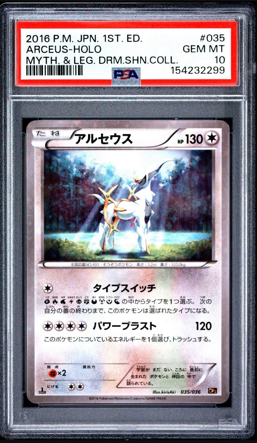 2016 Pokemon Japanese Mythical & Legendary Dream Shine Collection Arceus-Holo 1st Edition 035