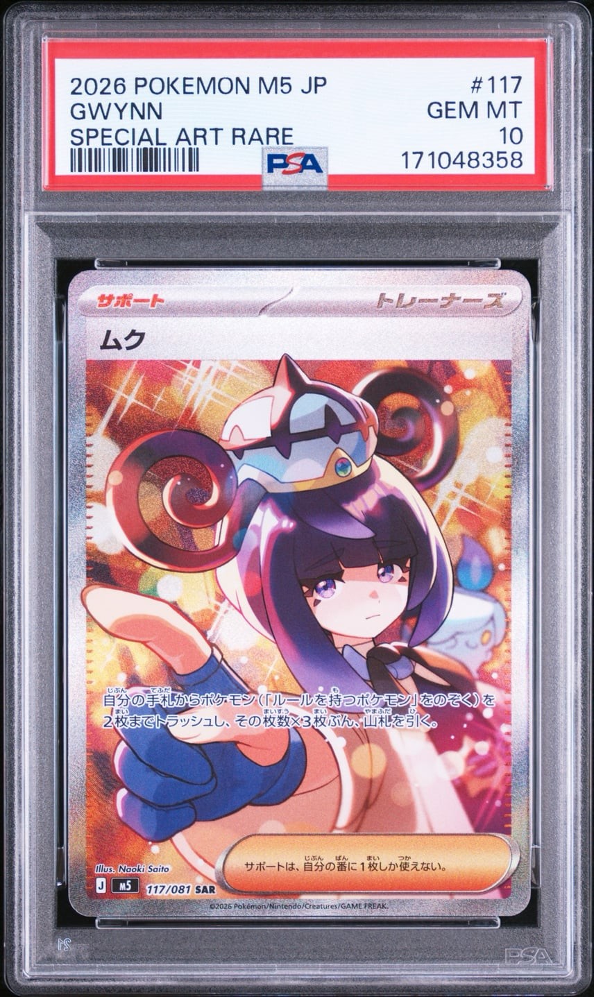 2026 Pokemon Japanese M5-Abyss Eye Gwynn Special Art Rare 117