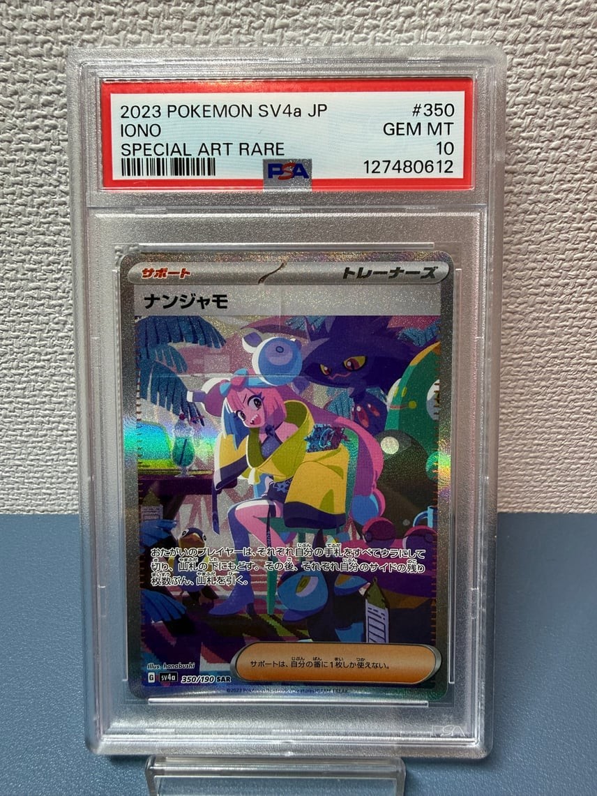 2023 Pokemon Japanese Sv4a-Shiny Treasure EX Iono Special Art Rare 350