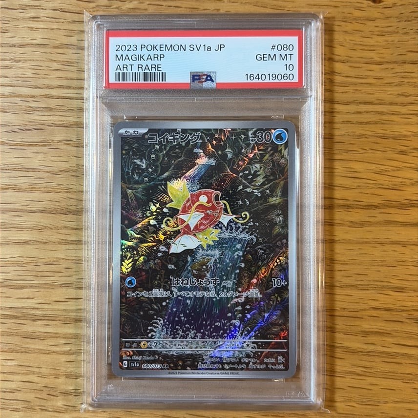2023 Pokemon Japanese Sv1a-Triplet Beat Magikarp Art Rare 080