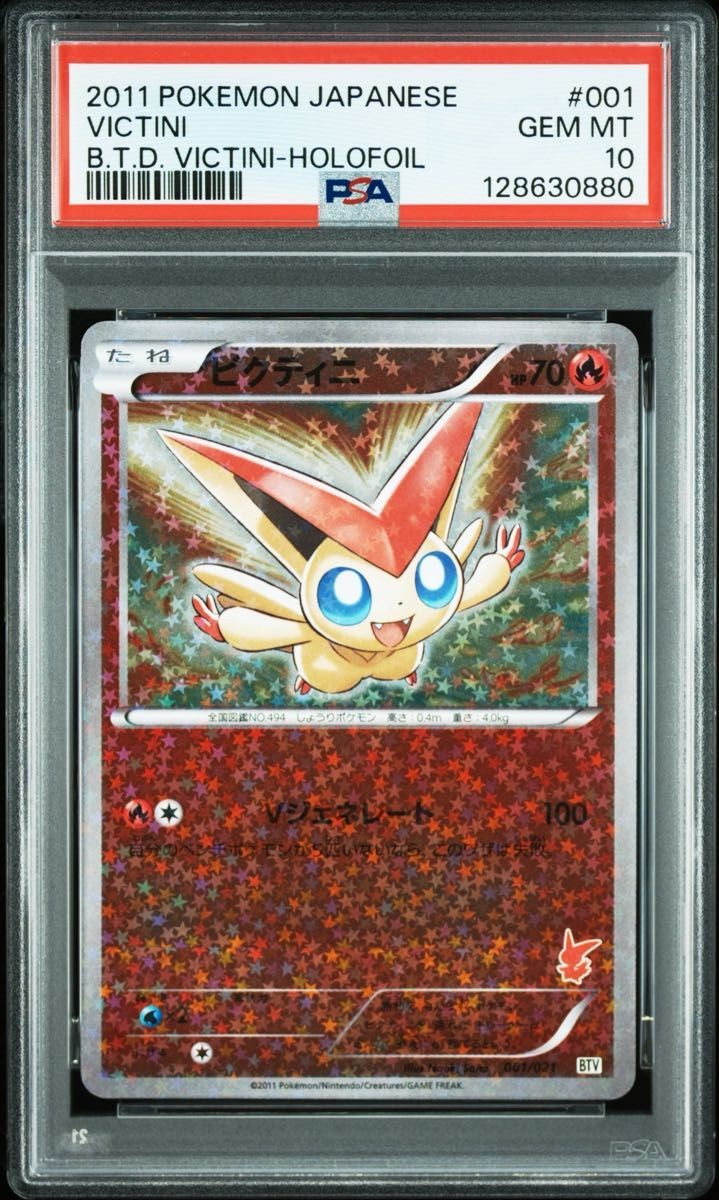 2011 Pokemon Japanese Battle Theme Deck Victini Victini Holofoil 001