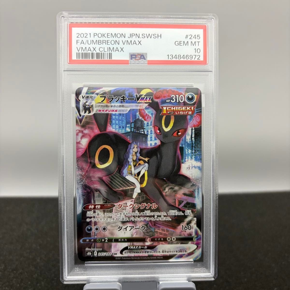 2021 Pokemon Japanese Sword & Shield Vmax Climax Full Art/Umbreon Vmax 245