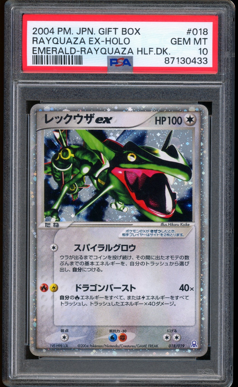 2004 Pokemon Japanese Gift Box Emerald Rayquaza EX-Holo Rayquaza Half Deck 018