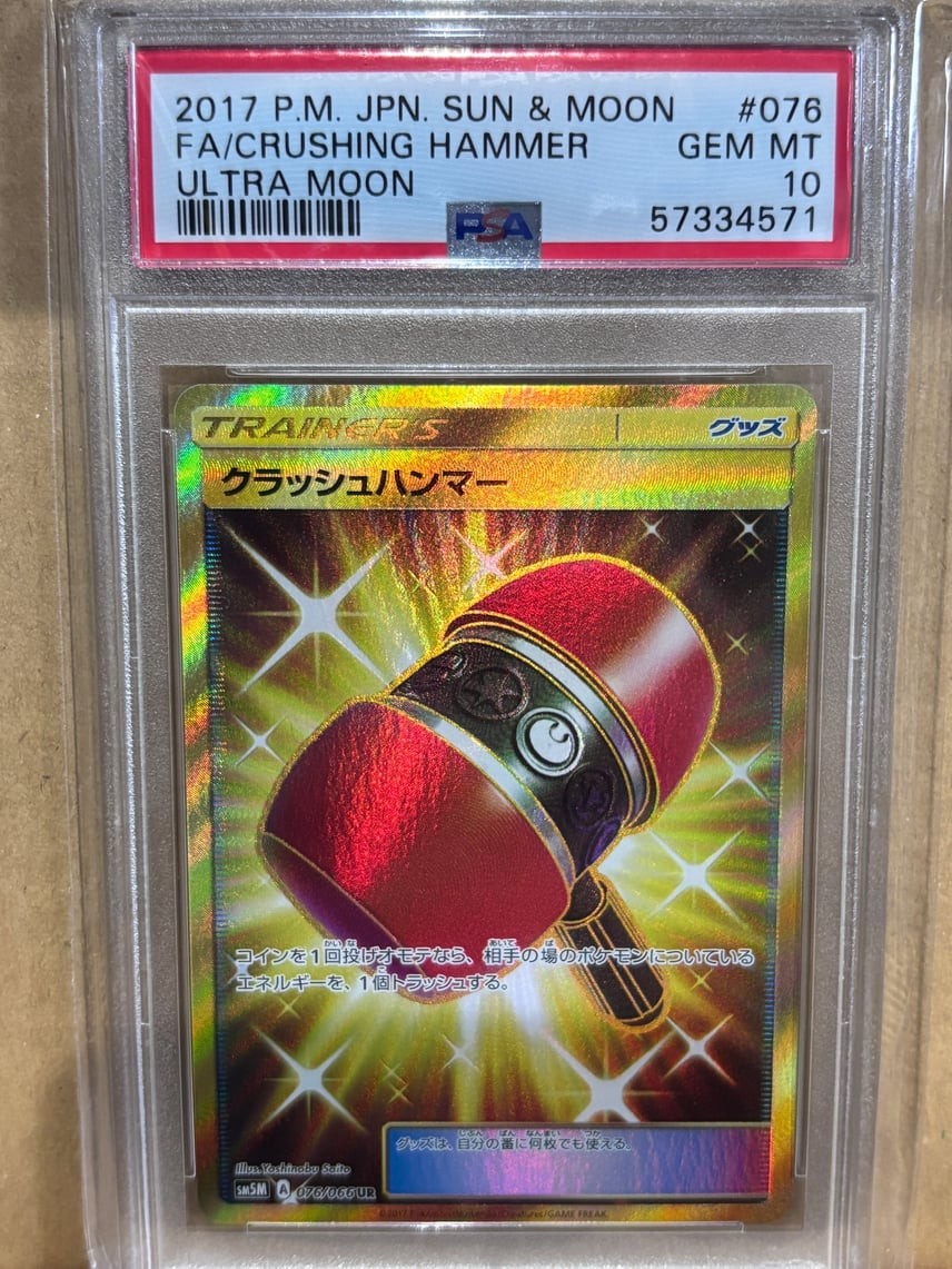 2017 Pokemon Japanese Sun & Moon Ultra Moon Full Art/Crushing Hammer 076