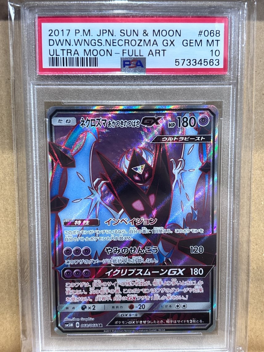 2017 Pokemon Japanese Sun & Moon Ultra Moon Full Art/Dawn Wings Necrozma GX 068