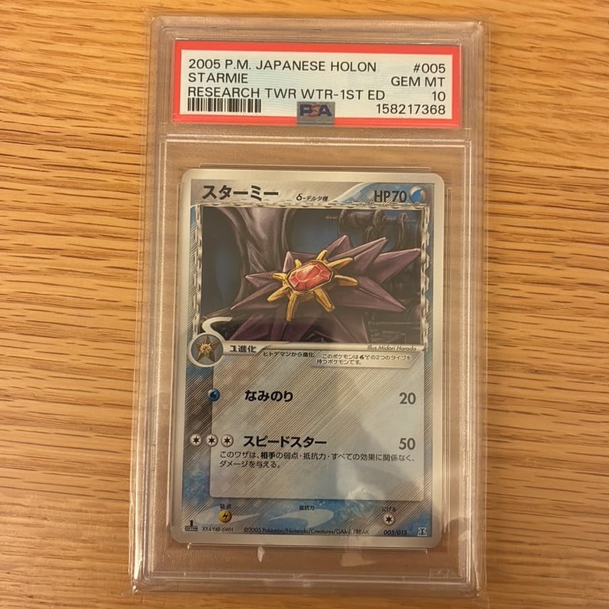 2005 Pokemon Japanese Holon Research Tower Water Starmie 1st Edition 005