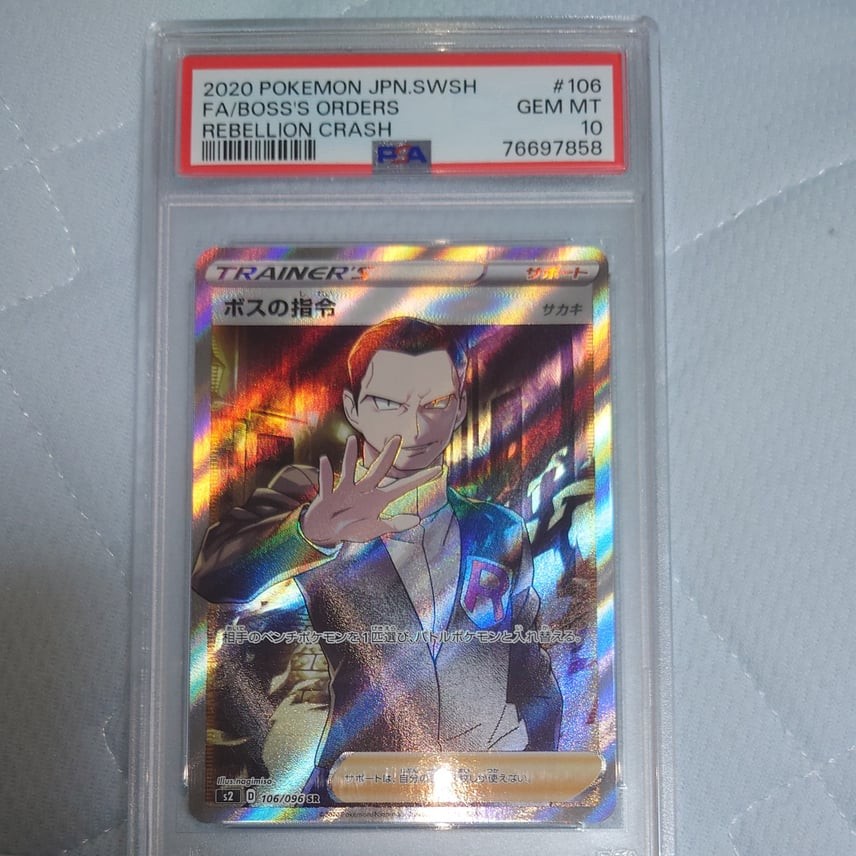 2020 Pokemon Japanese Sword & Shield Rebellion Crash Full Art/Boss's Orders 106