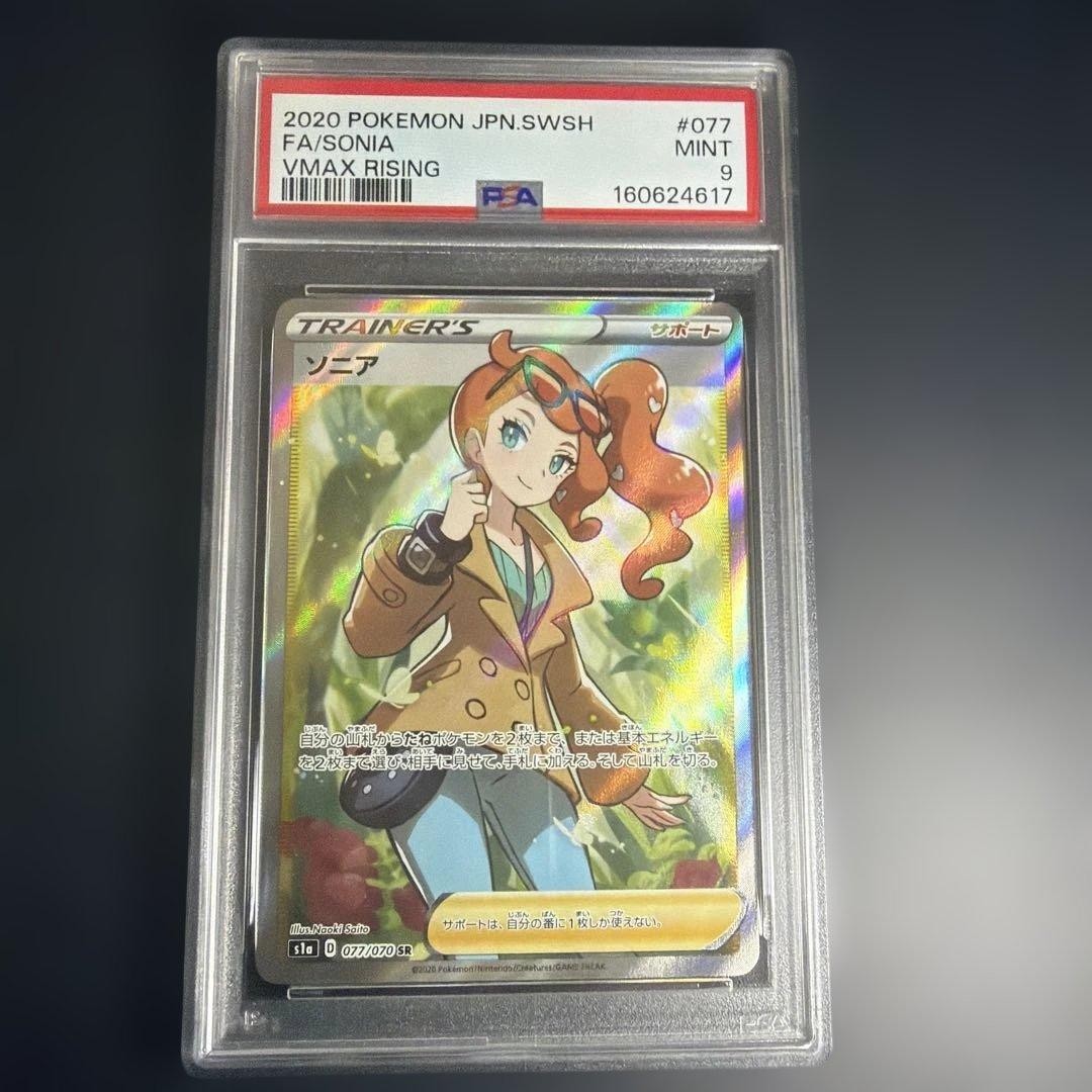 2020 Pokemon Japanese Sword & Shield Vmax Rising Full Art/Sonia 077