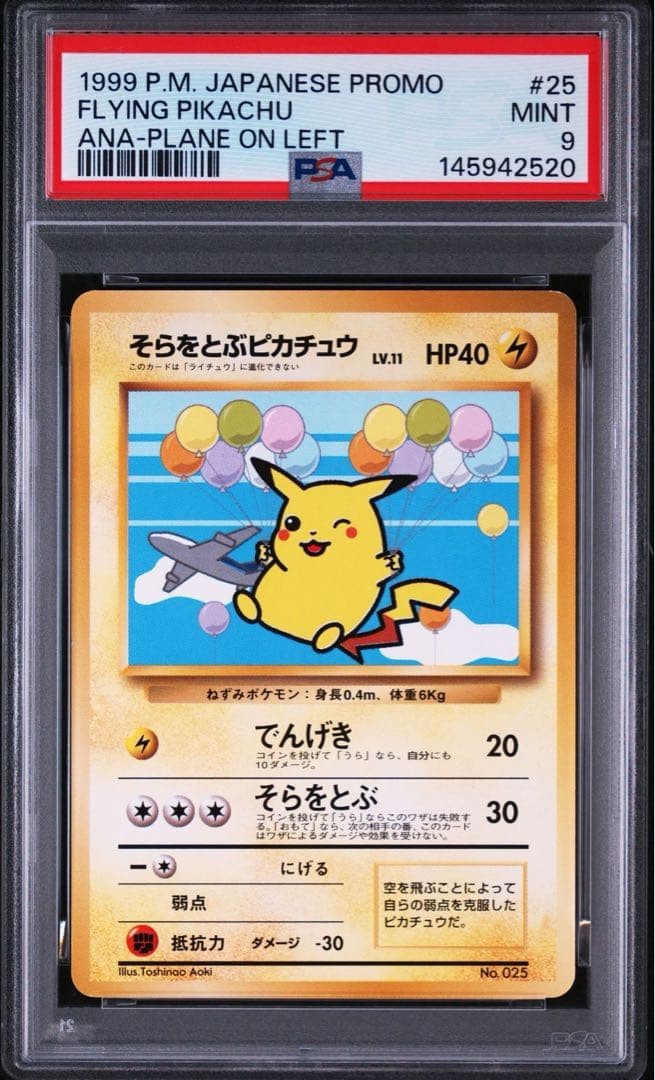 1999 Pokemon Japanese Promo Ana Airways Flying Pikachu Ana-Plane on Left 25