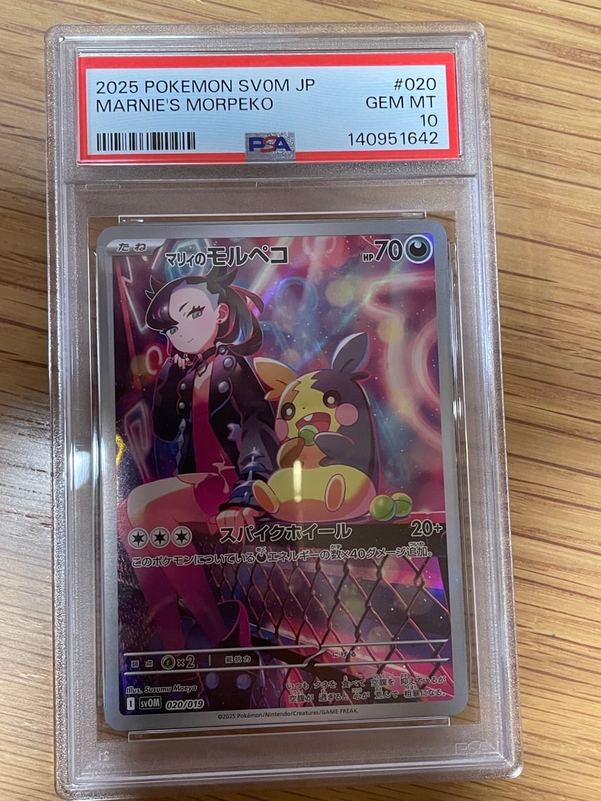 2025 Pokemon Japanese Sv0m-EX Starter Set Marnie's Morpeko & Grimmsnarl EX Marnie's Morpeko 020