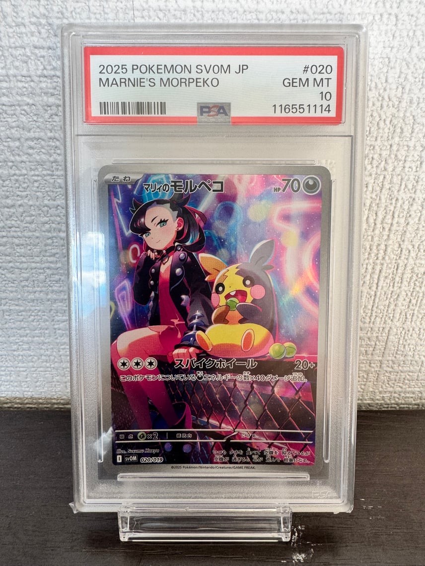 2025 Pokemon Japanese Sv0m-EX Starter Set Marnie's Morpeko & Grimmsnarl EX Marnie's Morpeko 020