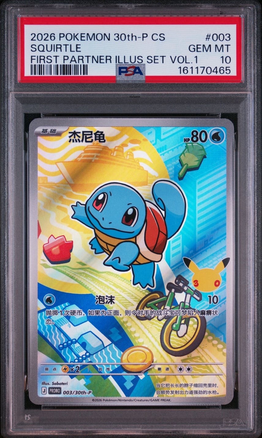 2026 Pokemon Simplified Chinese 30th-P Promo Squirtle 30th Celebration: First Partner Special Illustration Holofoil Card Set Vol.1 003