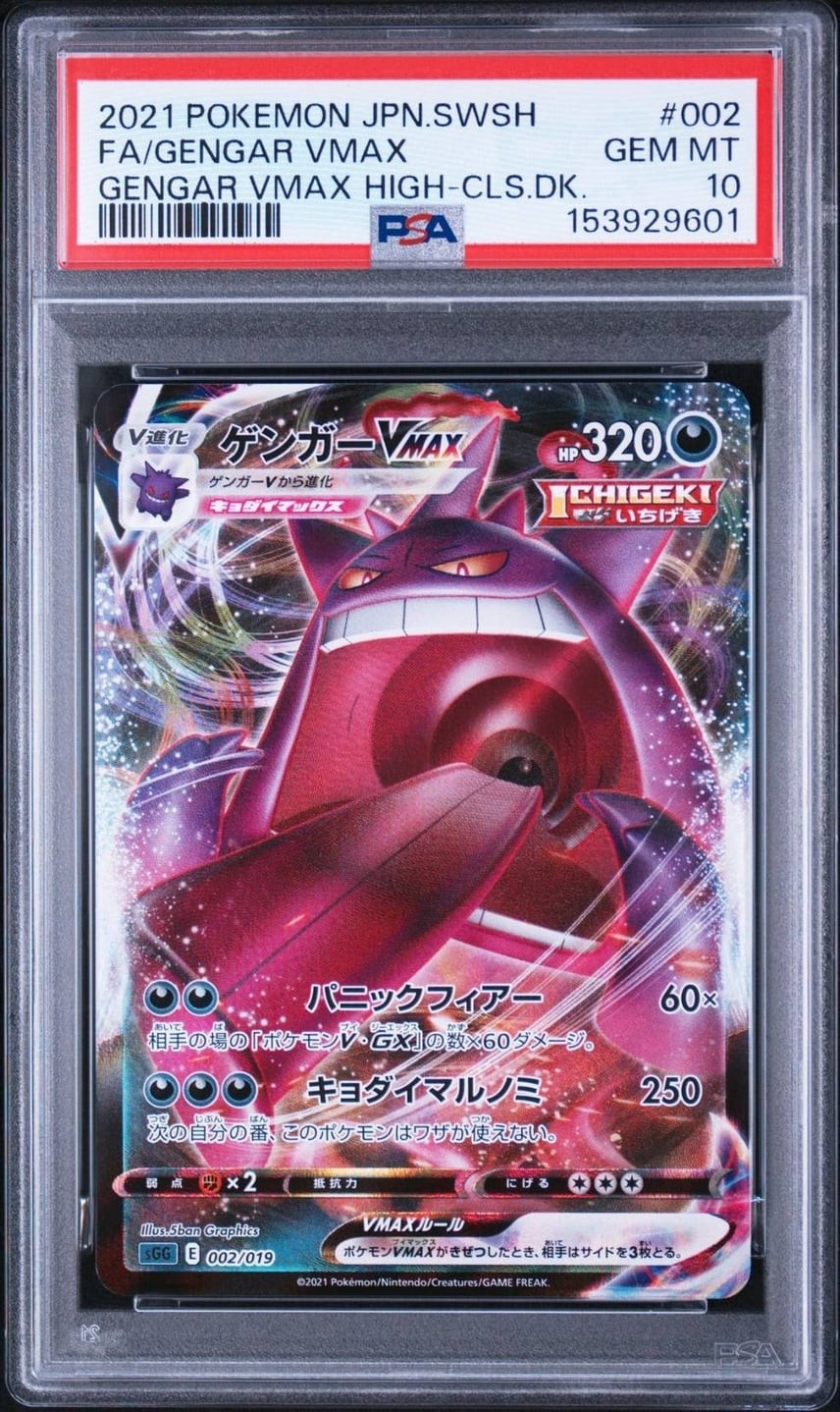 2021 Pokemon Japanese Sword & Shield Gengar Vmax High-Class Deck Full Art/Gengar Vmax 002
