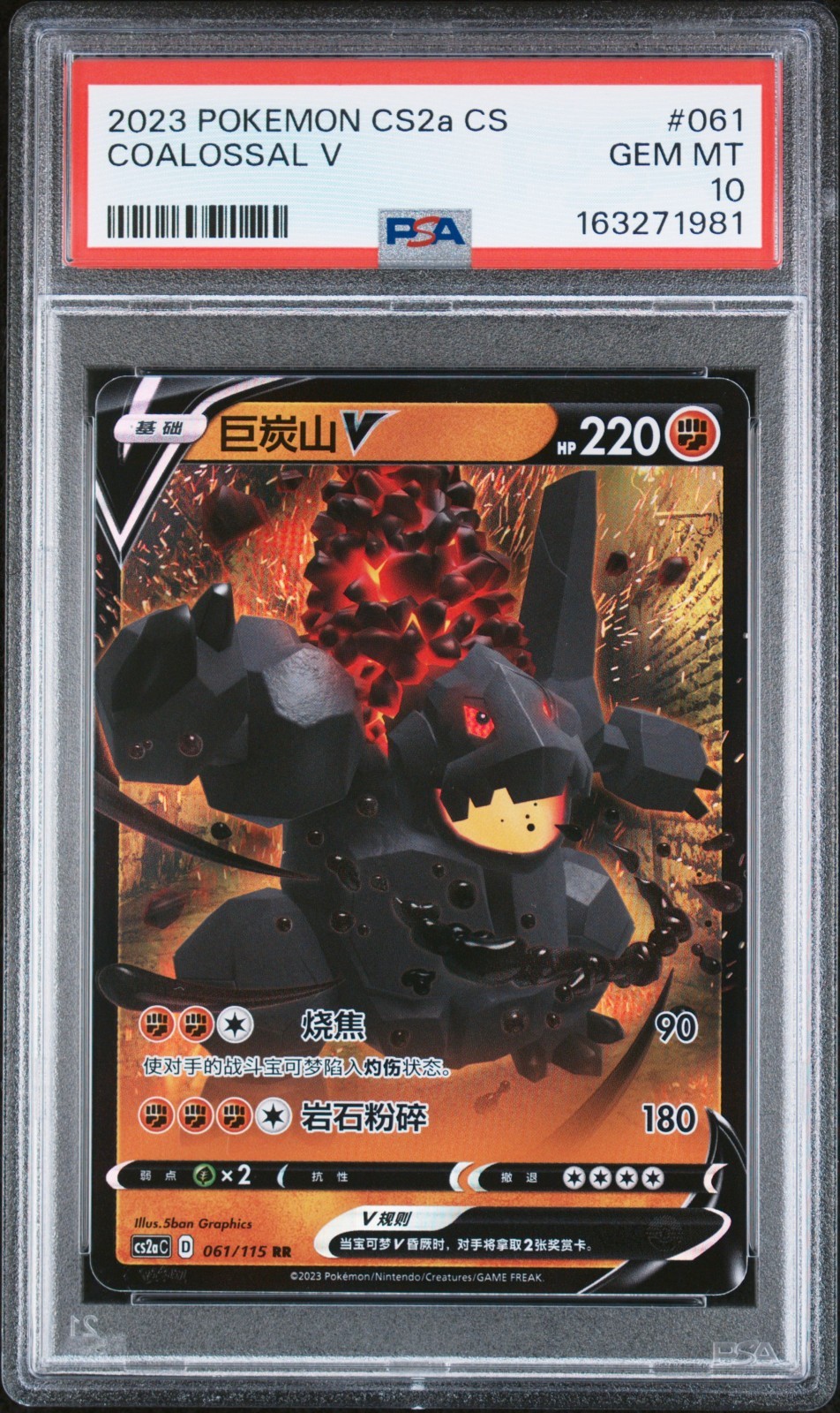 2023 Pokemon Simplified Chinese Cs2a C-Vivid Portrayals: Obsidian Coalossal V 061