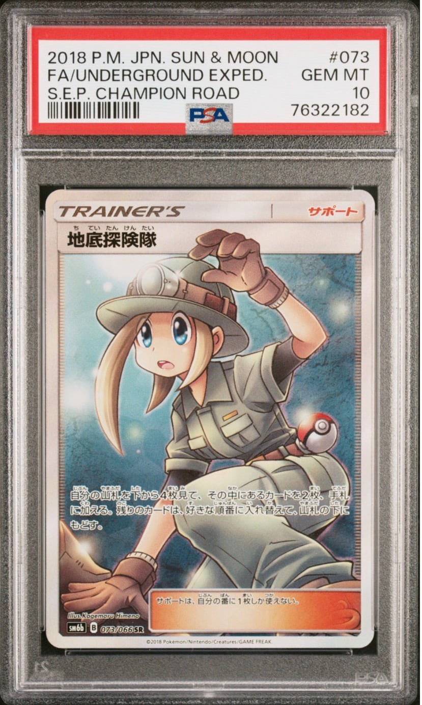 2018 Pokemon Japanese Sun & Moon Strength Expansion Pack Champion Road Full Art/Underground Expedition 073
