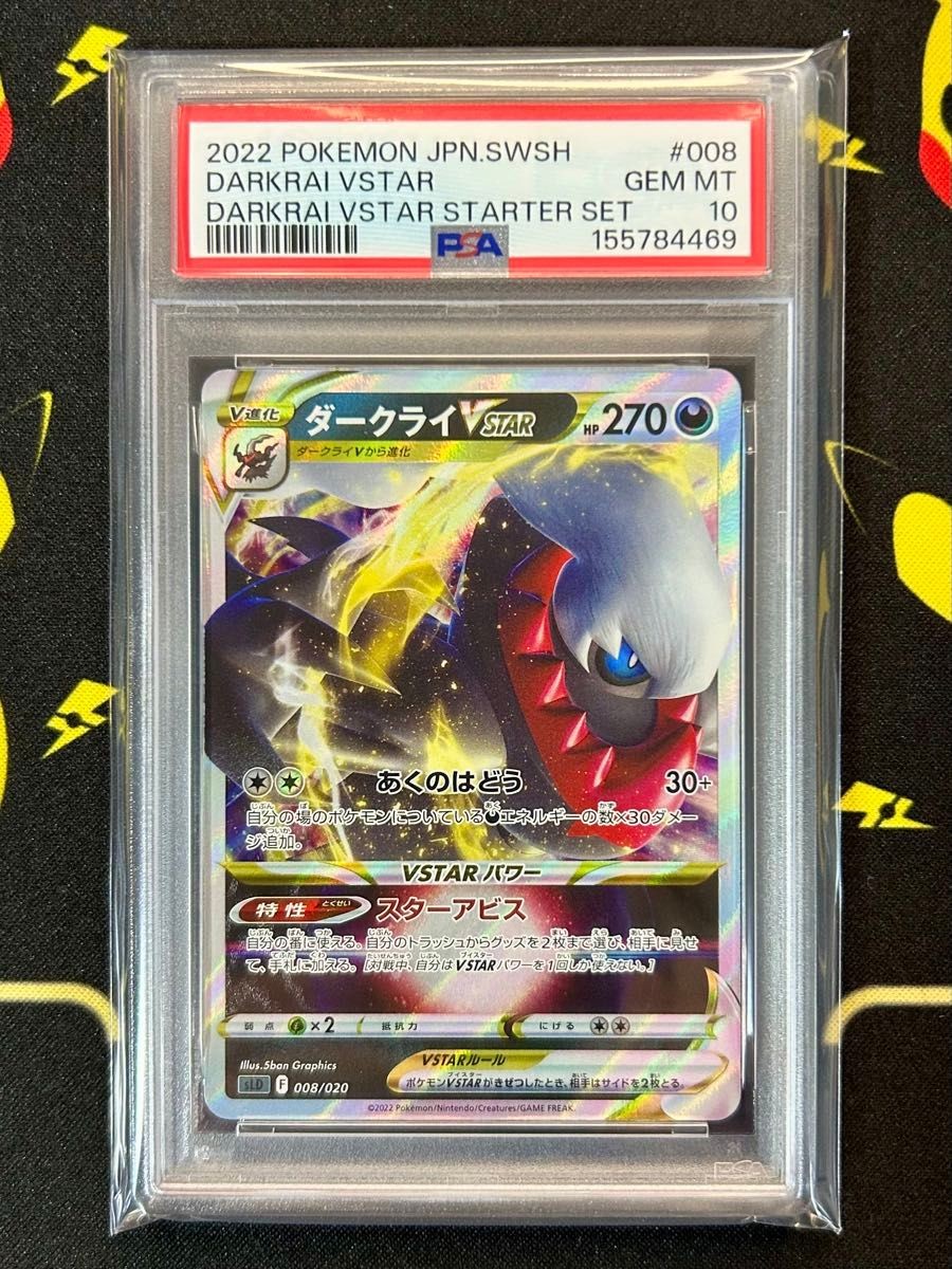 2022 Pokemon Japanese Sword & Shield Darkrai Vstar Starter Set Darkrai Vstar 008