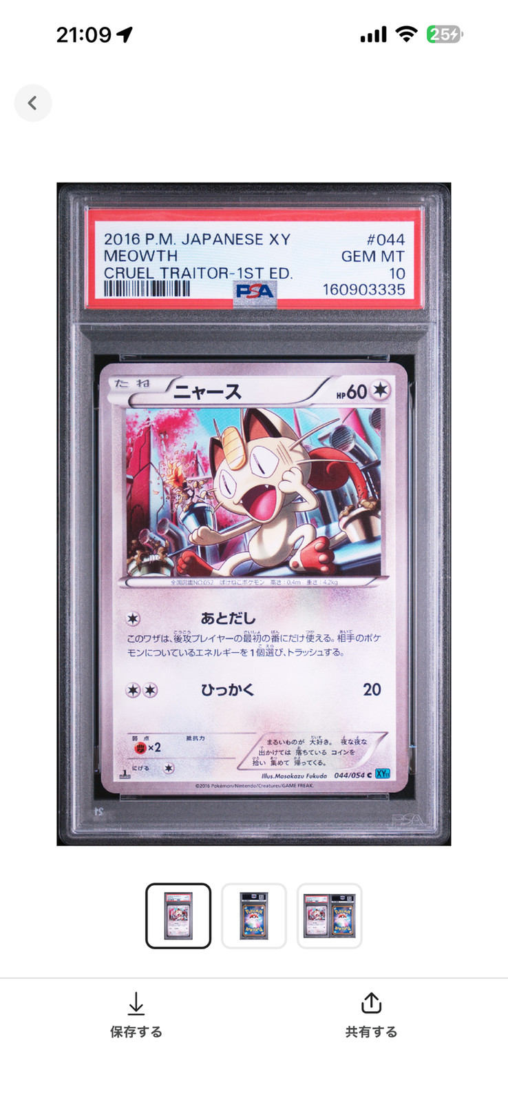 2016 Pokemon Japanese XY Cruel Traitor Meowth 1st Edition 044